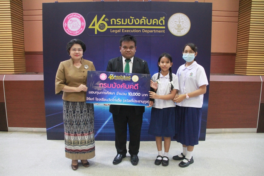 ﻿อธิบดีกรมบังคับคดีเป็นประธานมอบทุนการศึกษา เนื่องในโอกาศวันสถาปนากรมบังคับคดี ครบรอบ 46 ปี